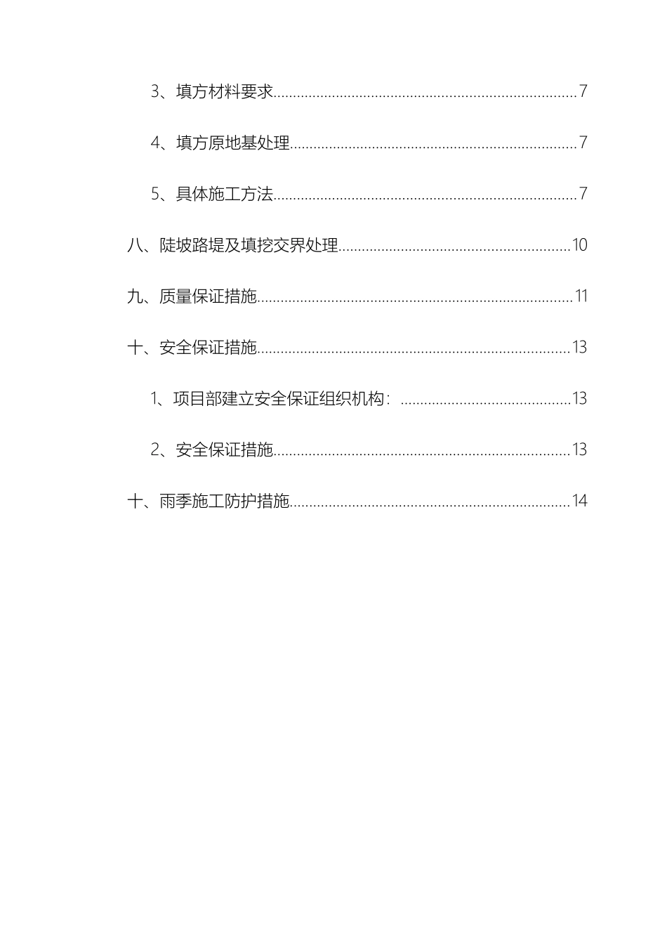 高填方路基施工方案_第3页