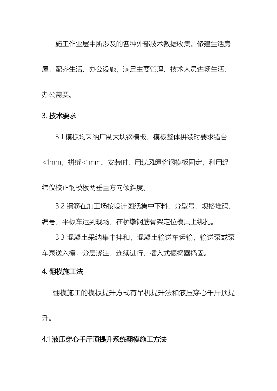 高墩翻模施工方案_第3页