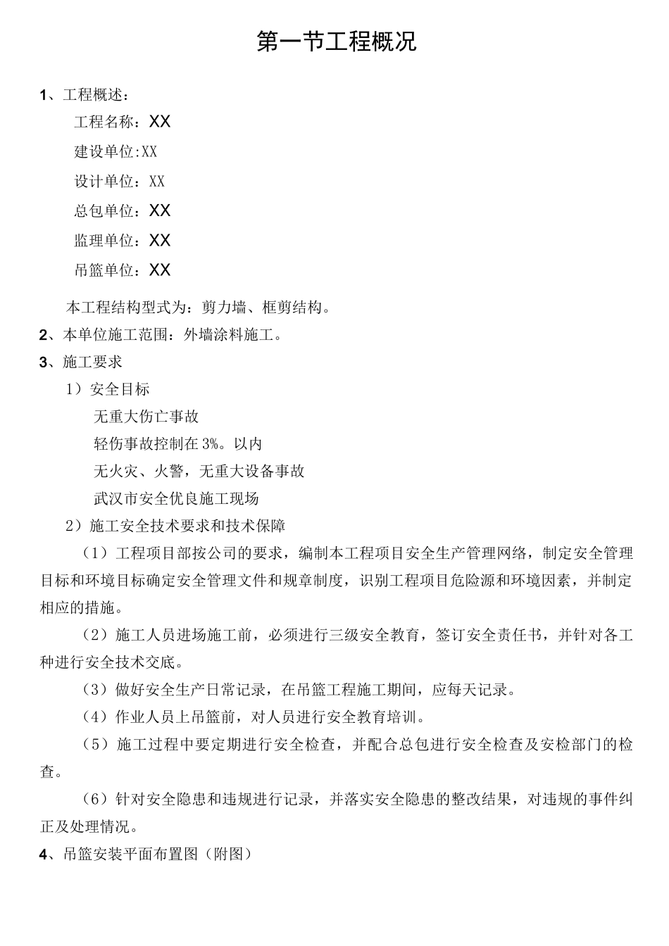 高处作业吊篮安全专项方案_第3页