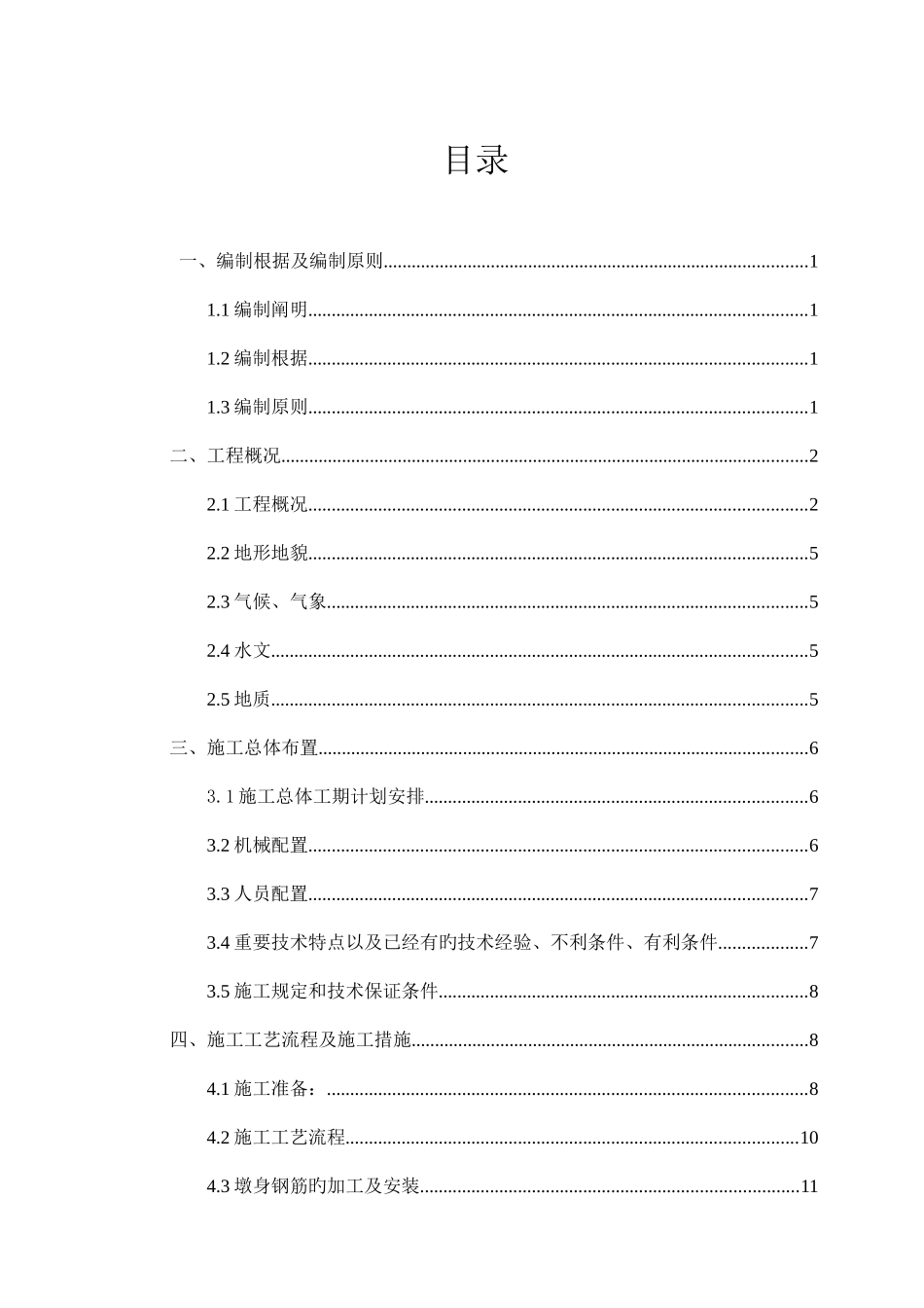 高墩滑模施工技术方案_第3页
