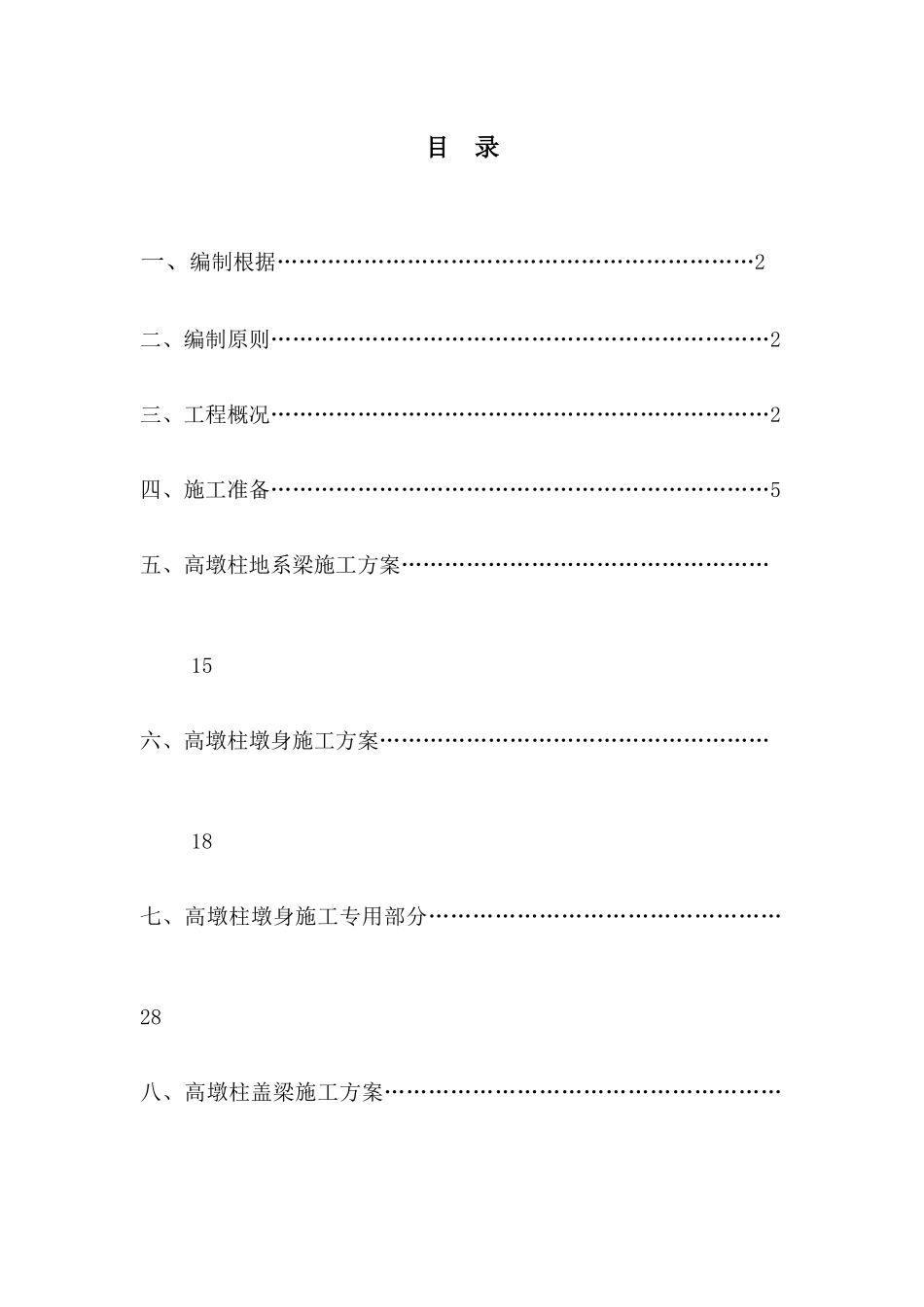 高墩柱施工方案_第3页