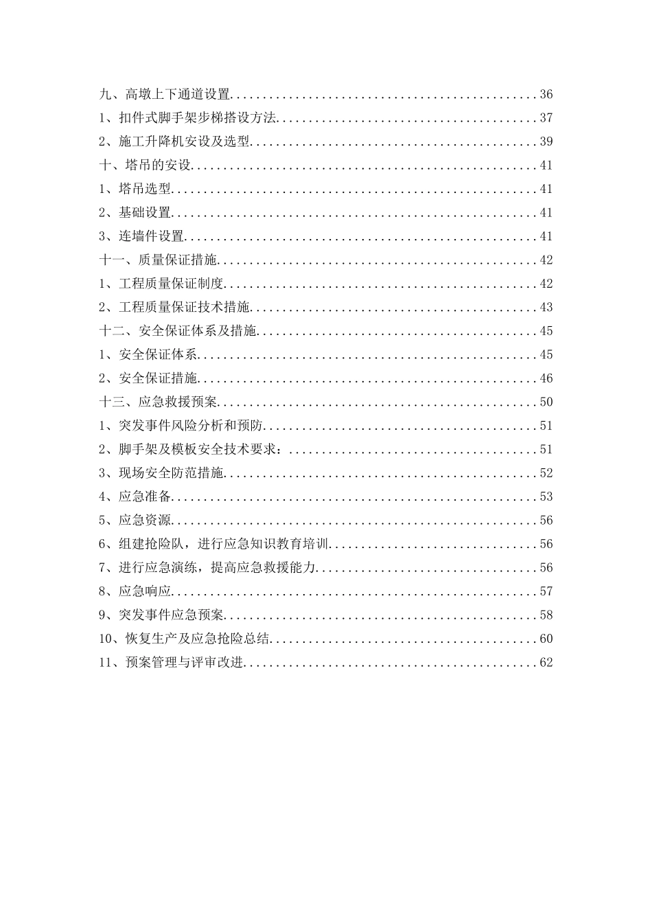 高墩专项方案专家评审_第2页