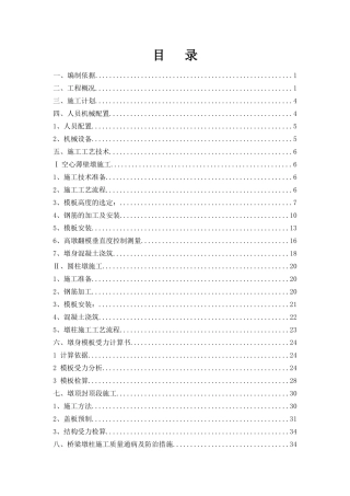 高墩专项方案专家评审