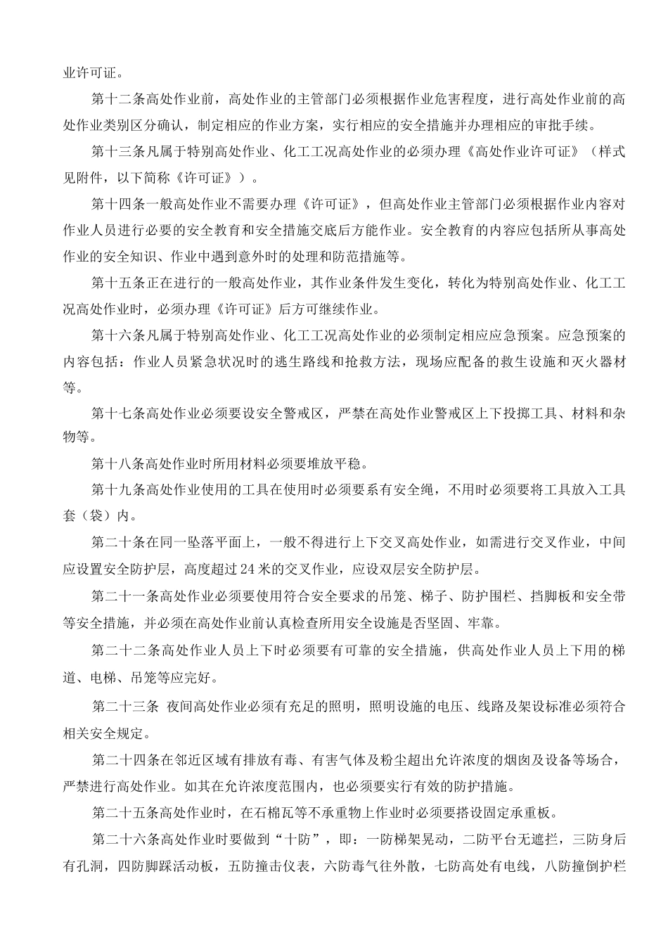 高处作业安全管理制度_第2页
