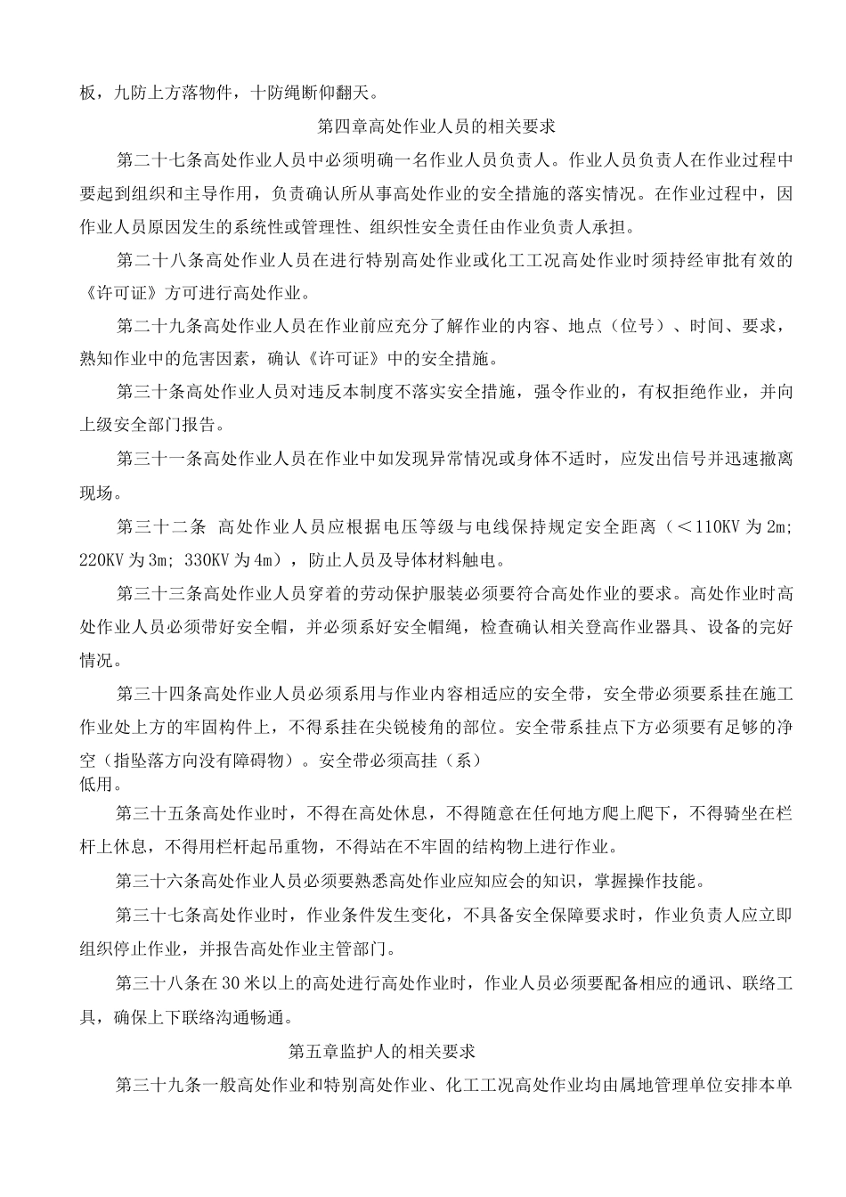 高处作业安全管理制度_第3页