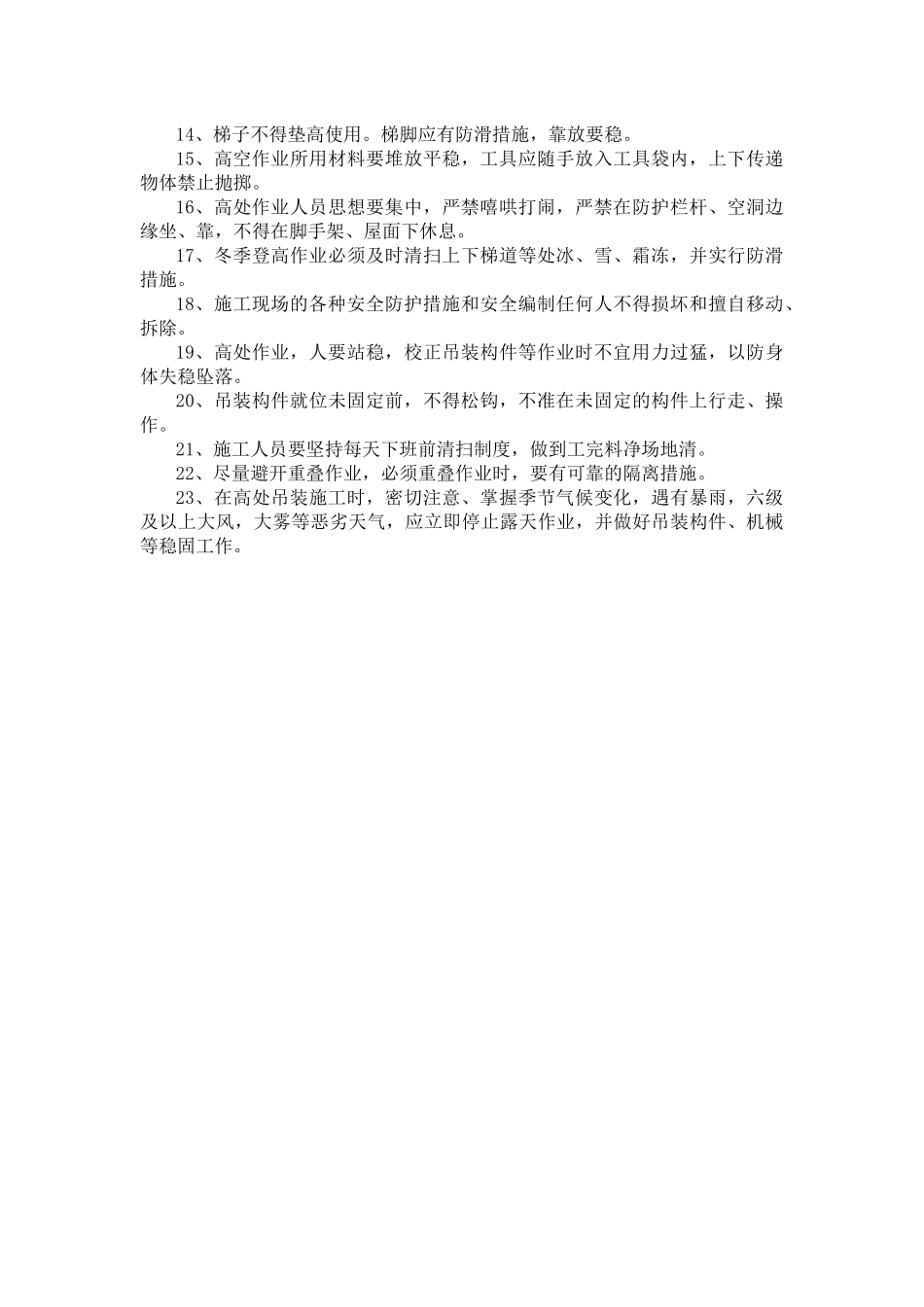高处作业安全操作规程_第2页