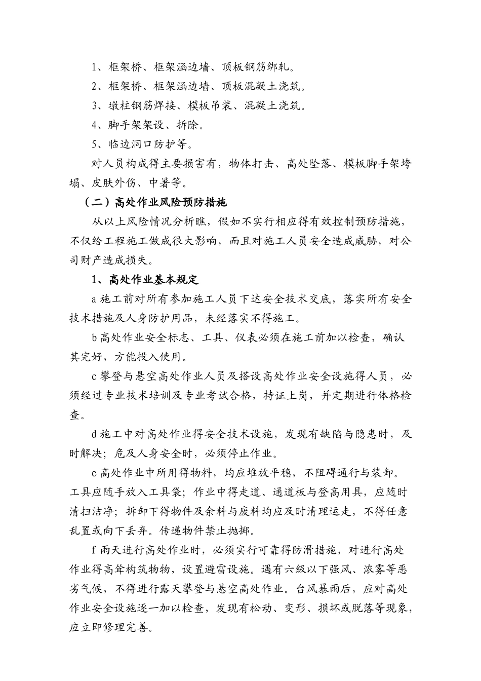 高处作业应急预案_第2页