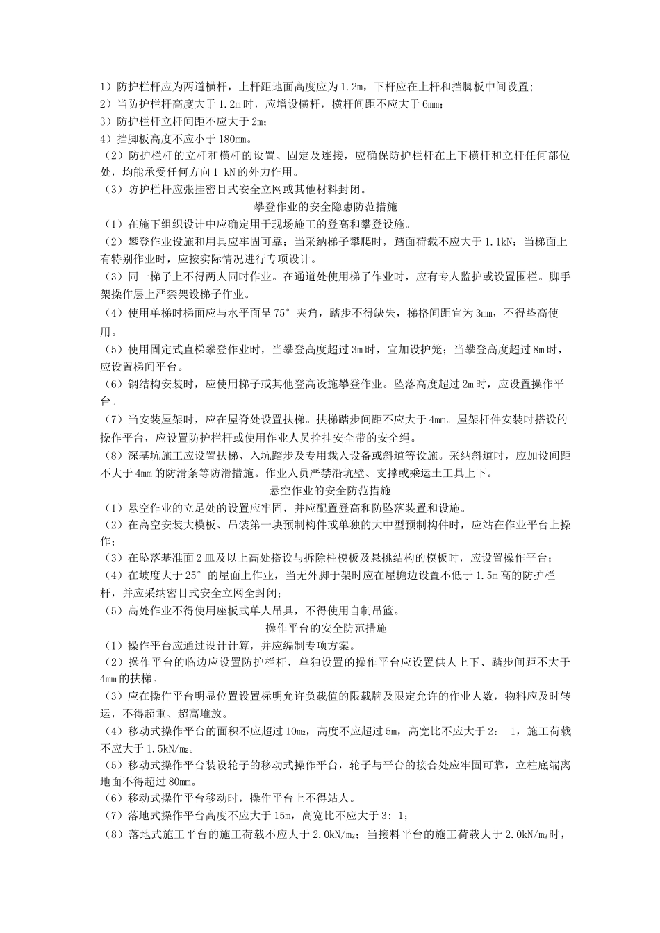 高处作业安全管理要点_第2页