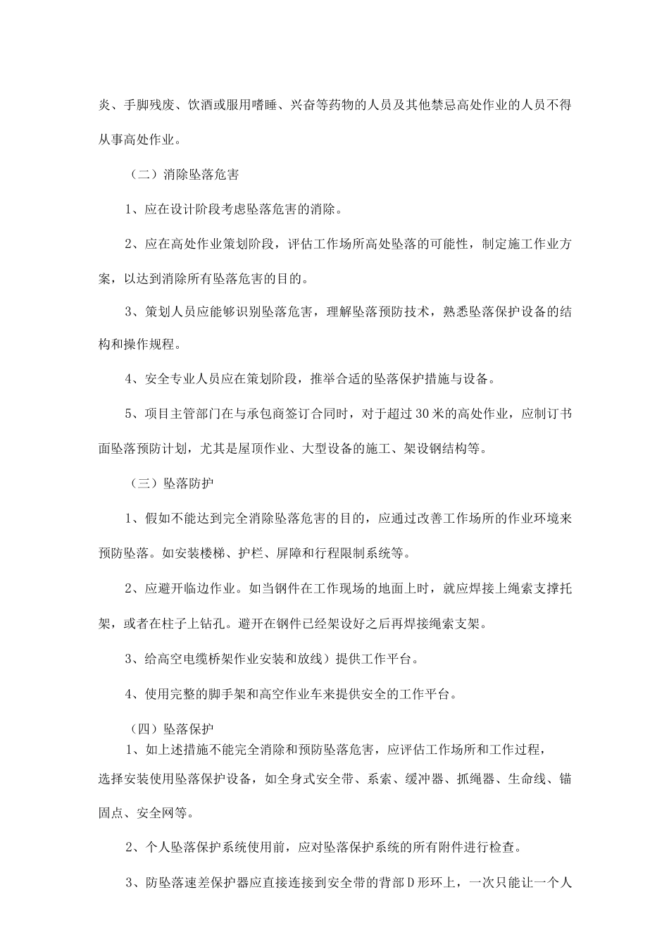 高处作业管理制度_第3页