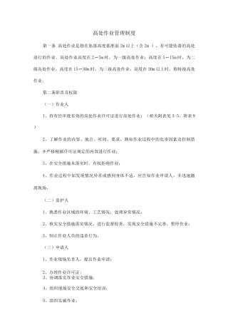 高处作业管理制度