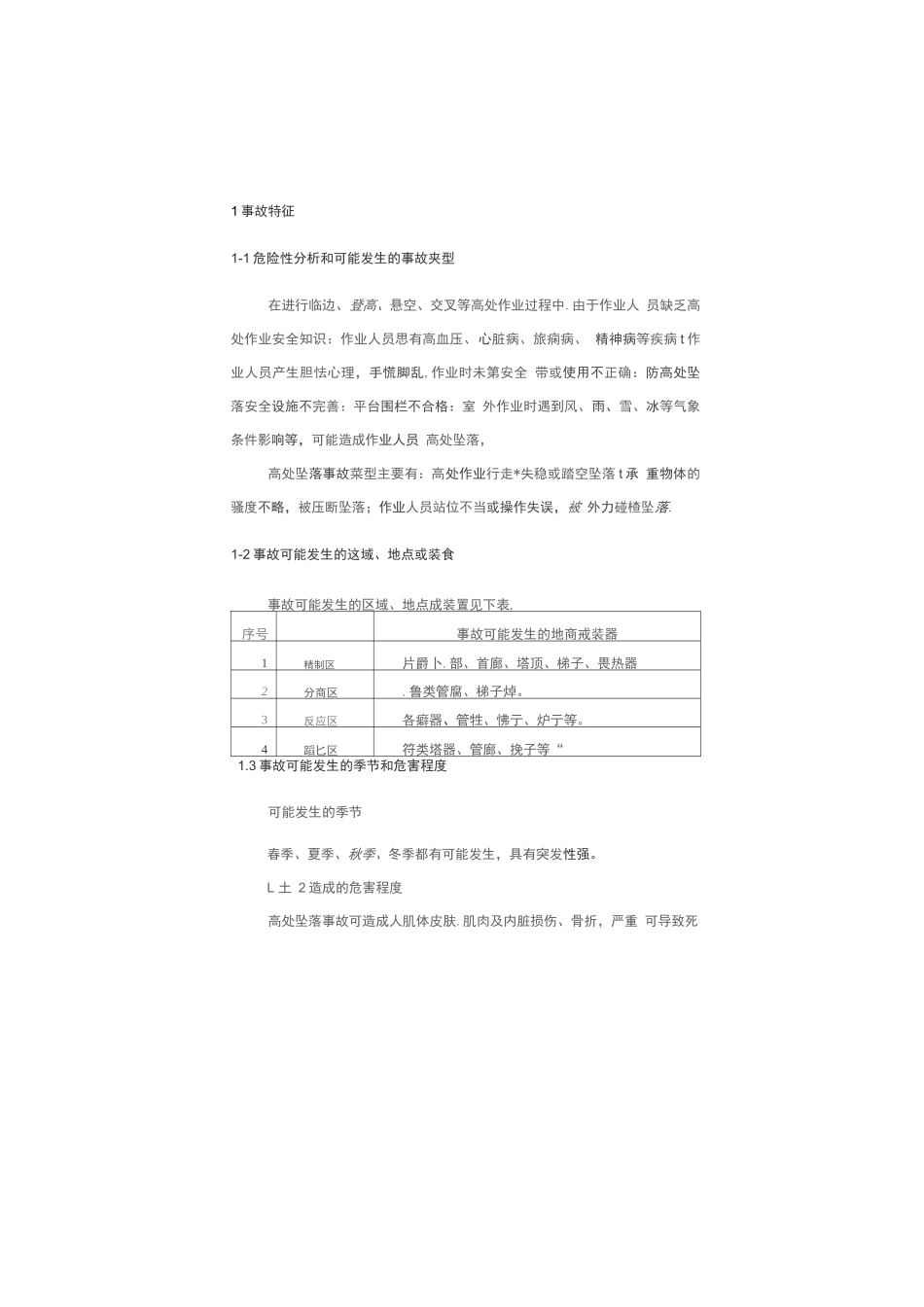 高处坠落事故现场处置方案_第3页