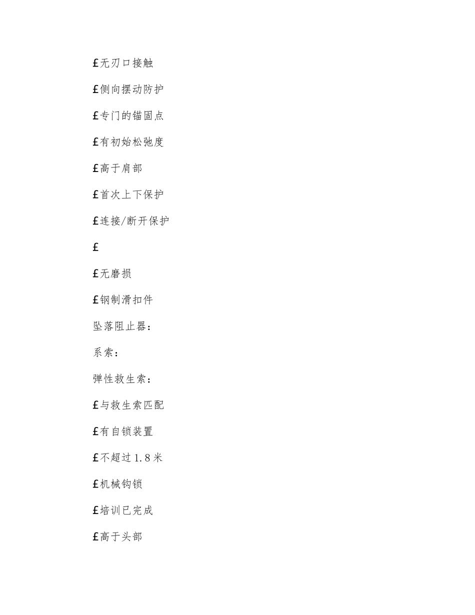 高处作业许可证_第3页