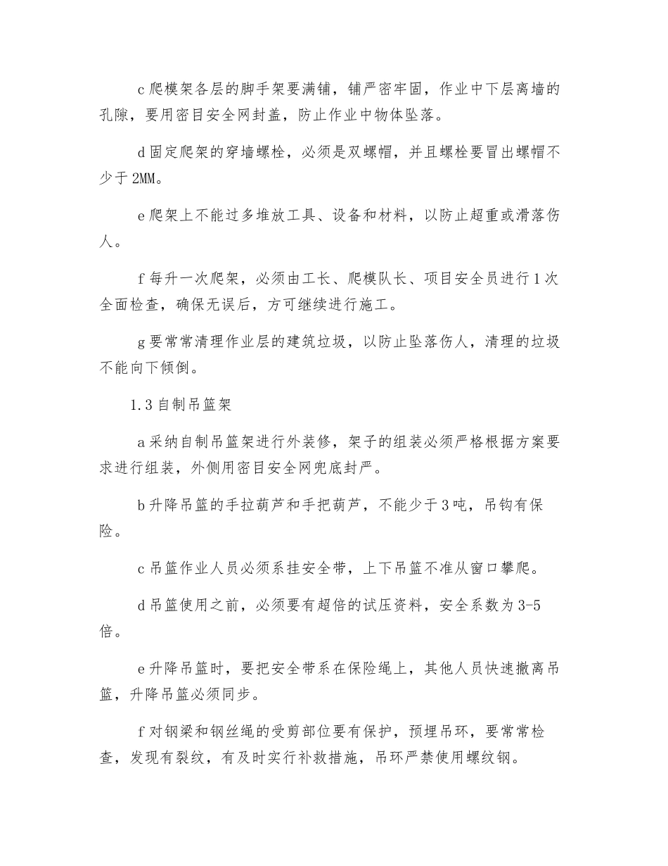 高处坠落事故的对策及措施_第2页