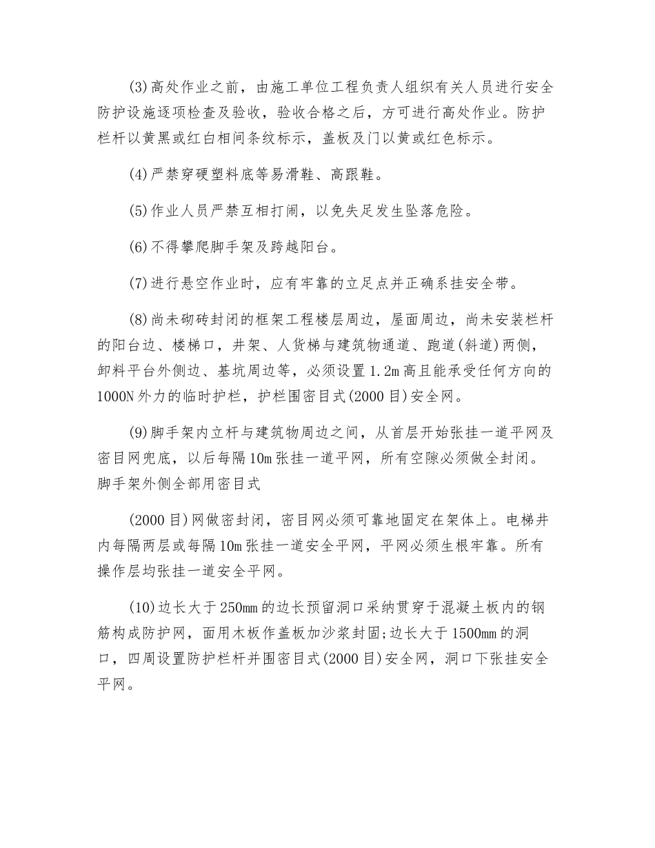 高处坠落安全事故应急救援_第2页