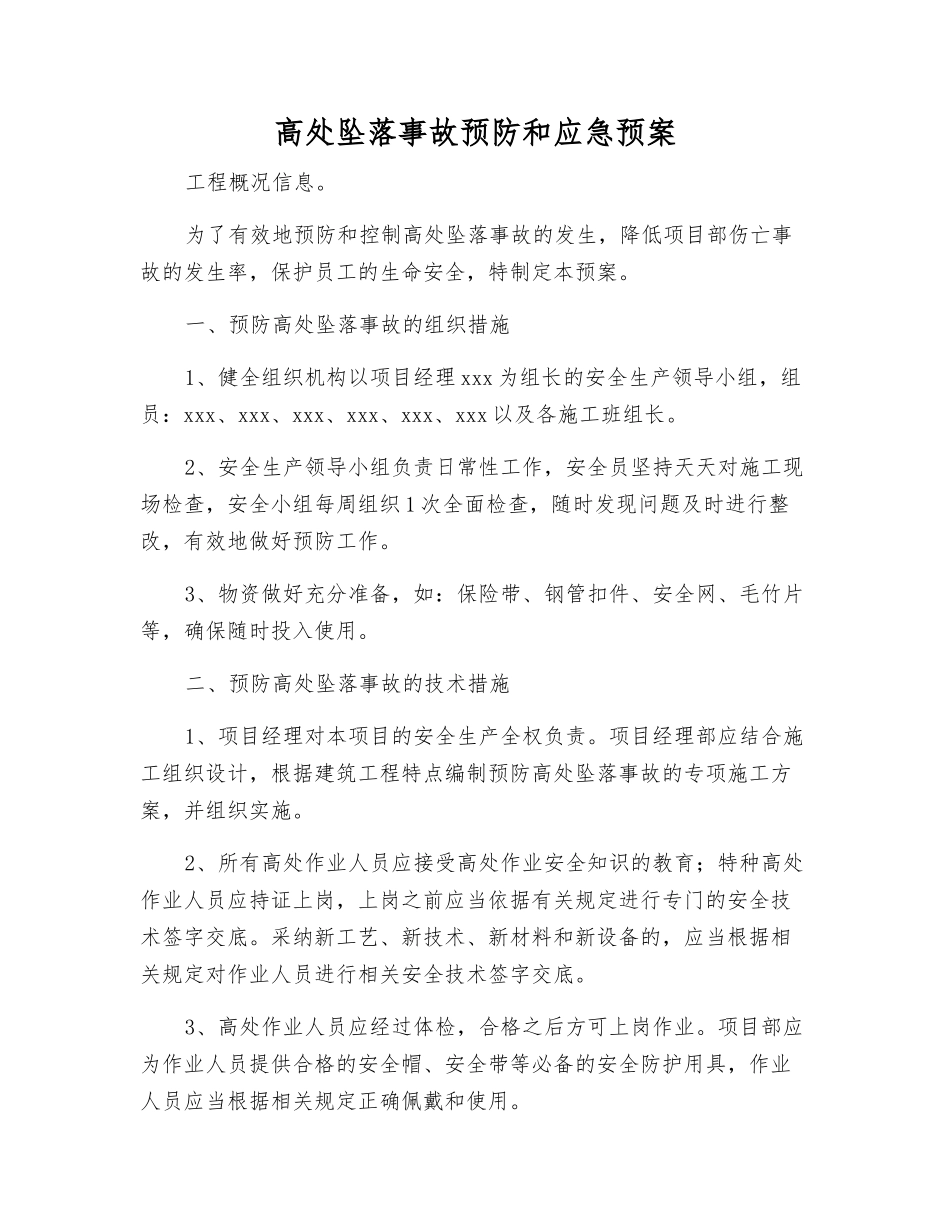 高处坠落事故预防和应急预案_第1页