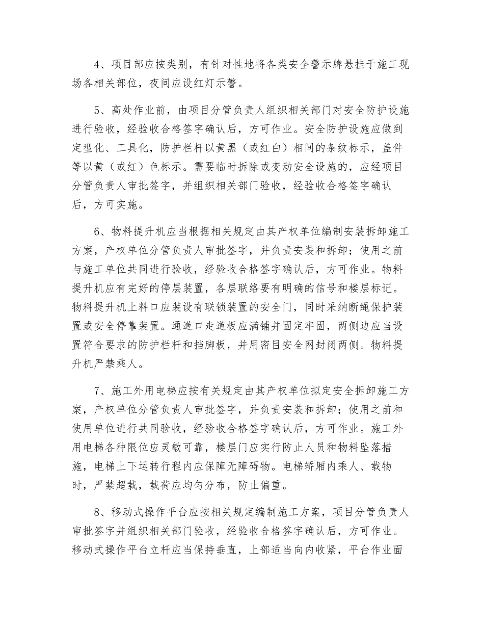 高处坠落事故预防和应急预案_第2页