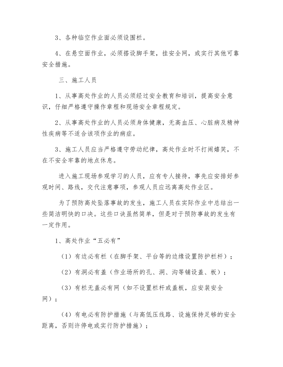 高处坠落防范措施_第3页