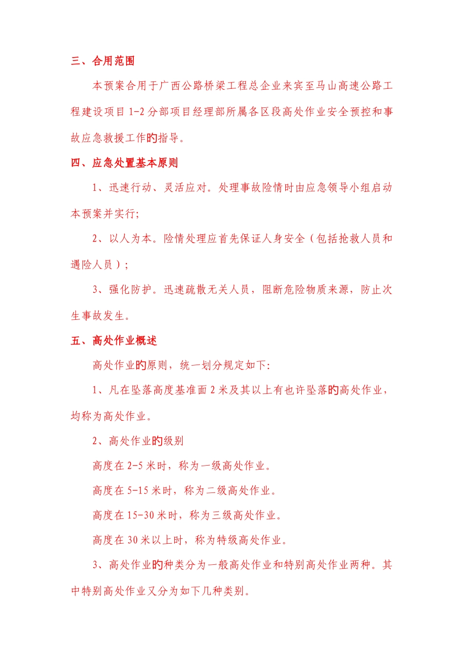 高处坠落的应急及预防措施_第2页