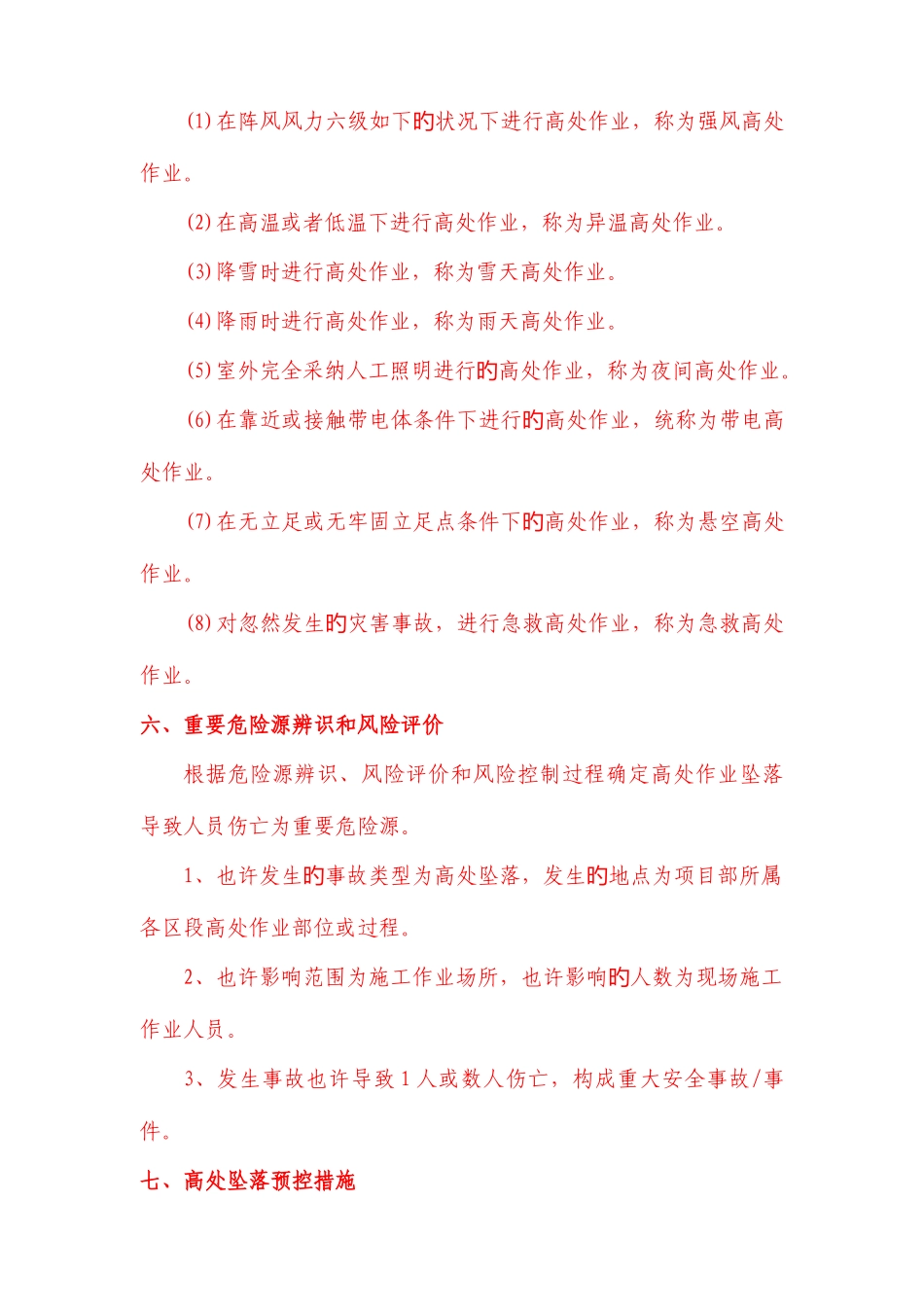 高处坠落的应急及预防措施_第3页