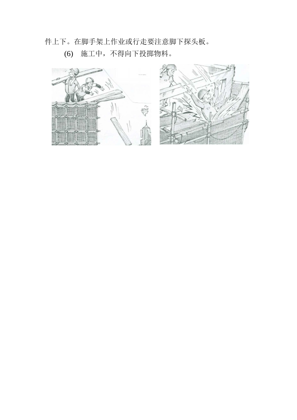 高处坠落安全常识_第2页