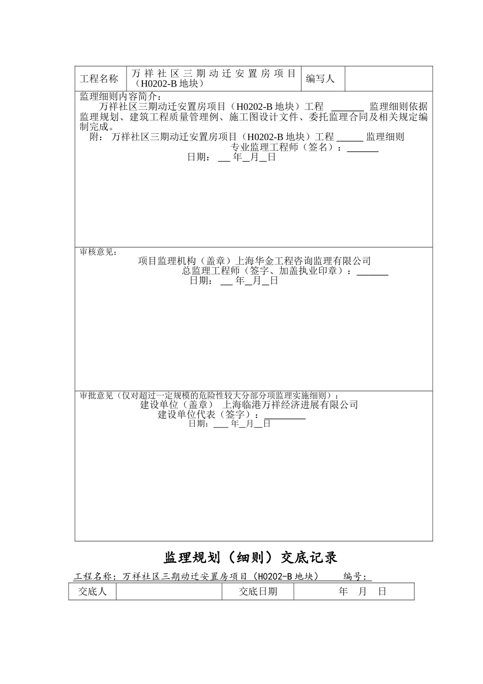 高处施工预防坠落监理实施细则_第2页