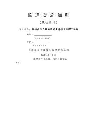 高处施工预防坠落监理实施细则