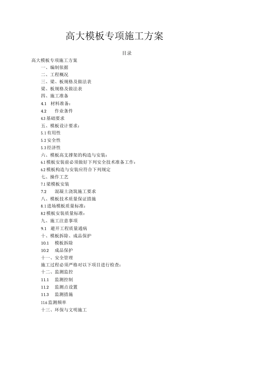 高大模板专项施工方案_第1页