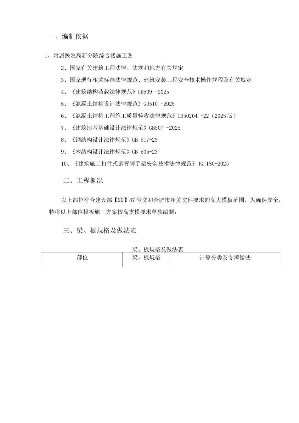 高大模板专项施工方案_第2页