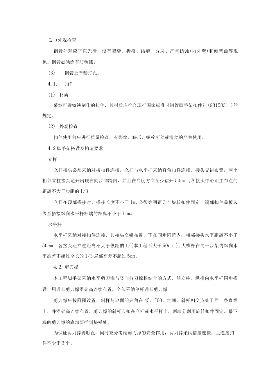 高大模板及支撑体系施工方案_第3页