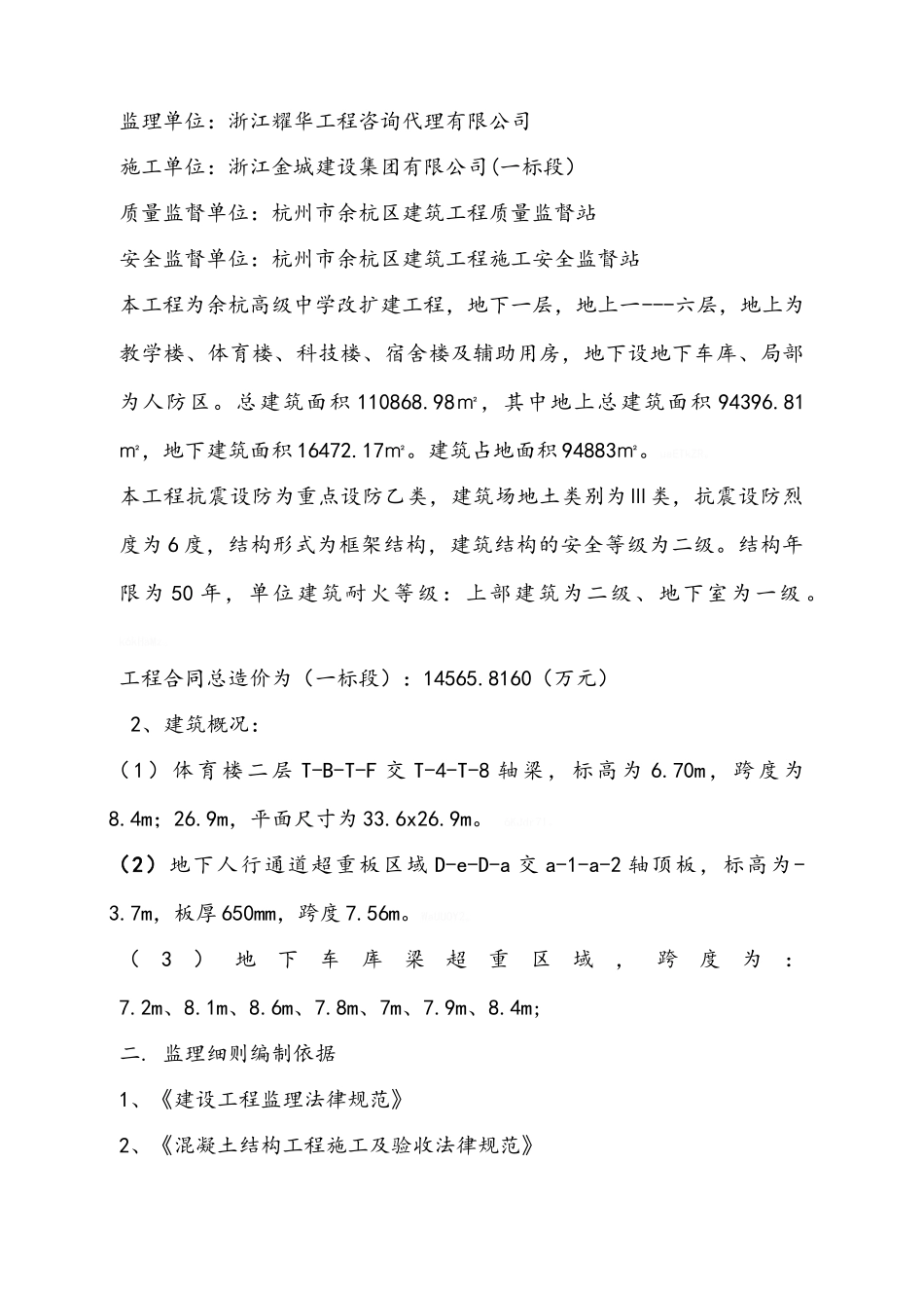 高大支模架监理细则_第2页