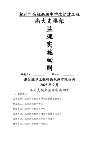 高大支模架监理细则
