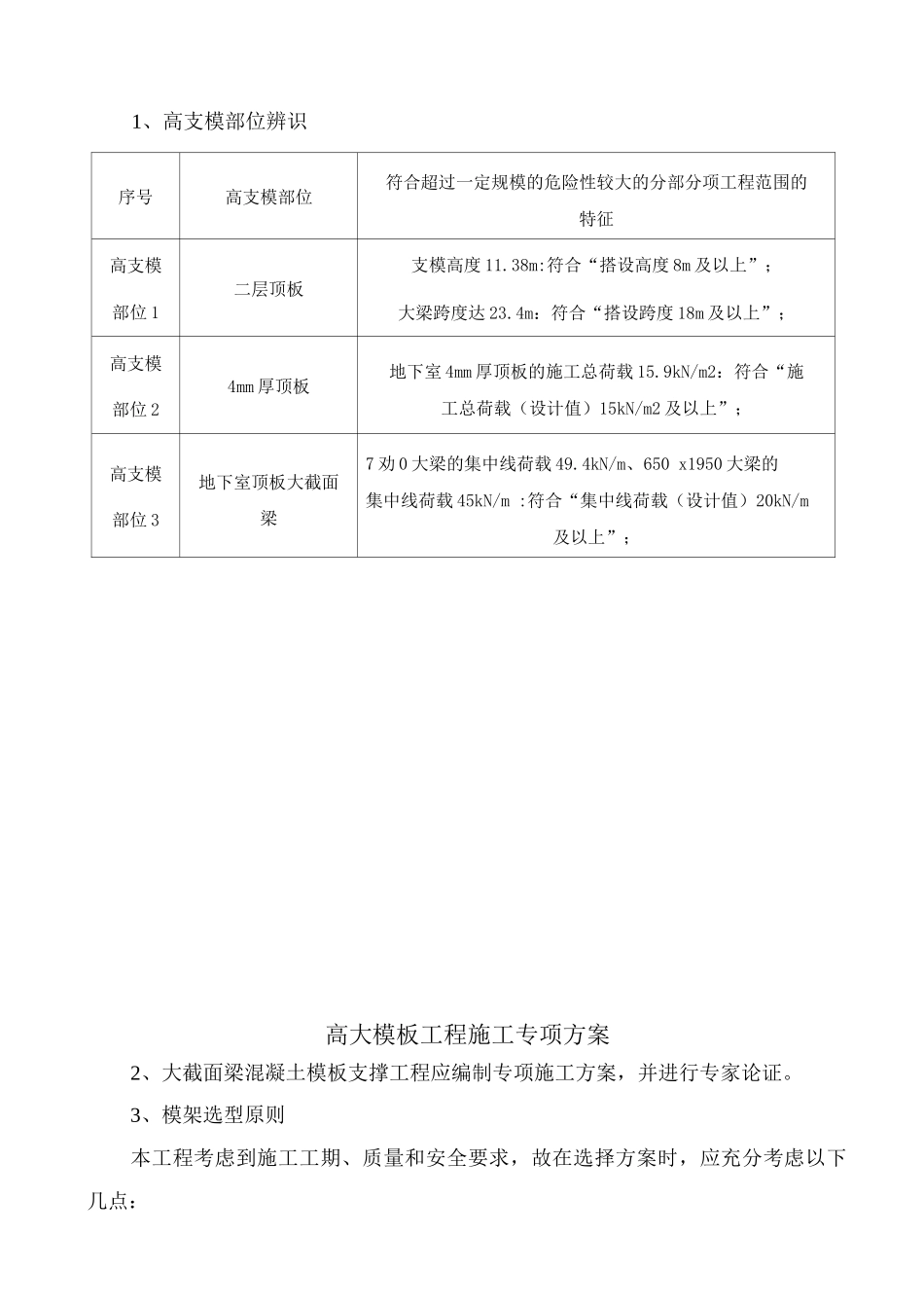 高大模板工程施工专项方案_第1页