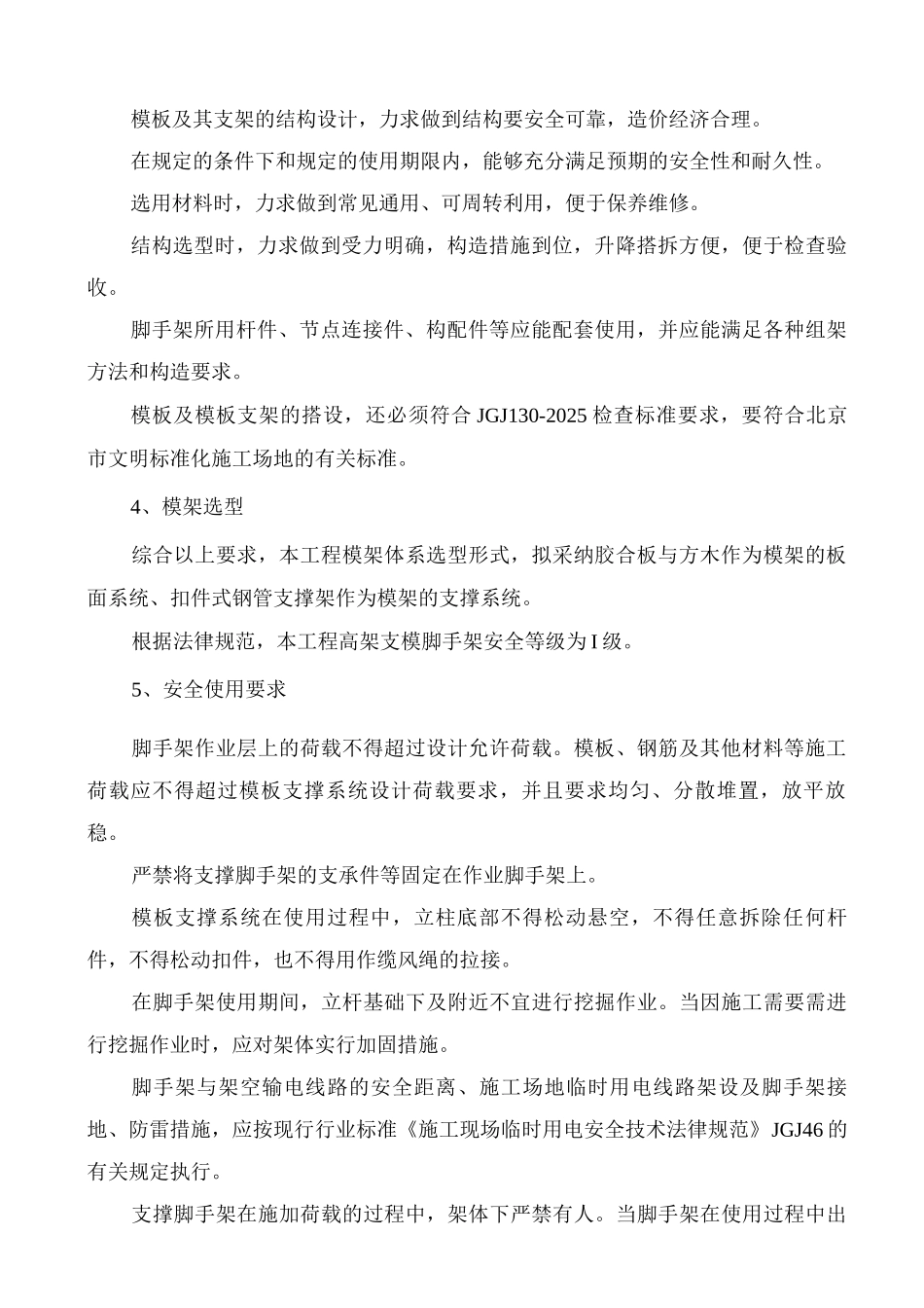 高大模板工程施工专项方案_第2页