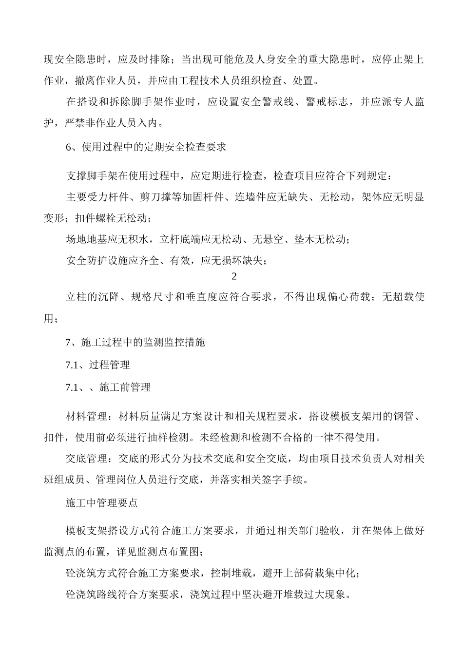 高大模板工程施工专项方案_第3页