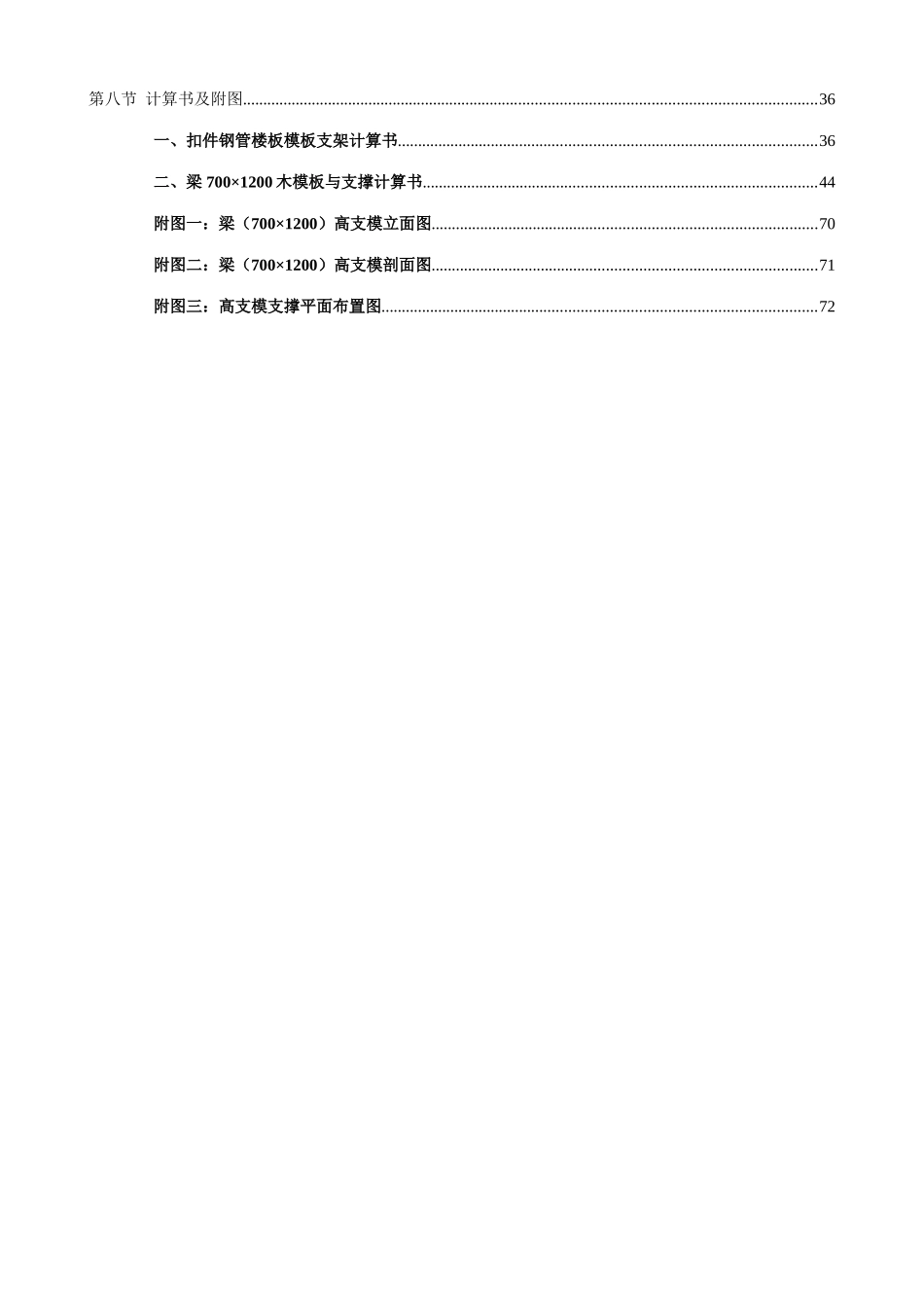 高大模板安全专项施工方案_第3页