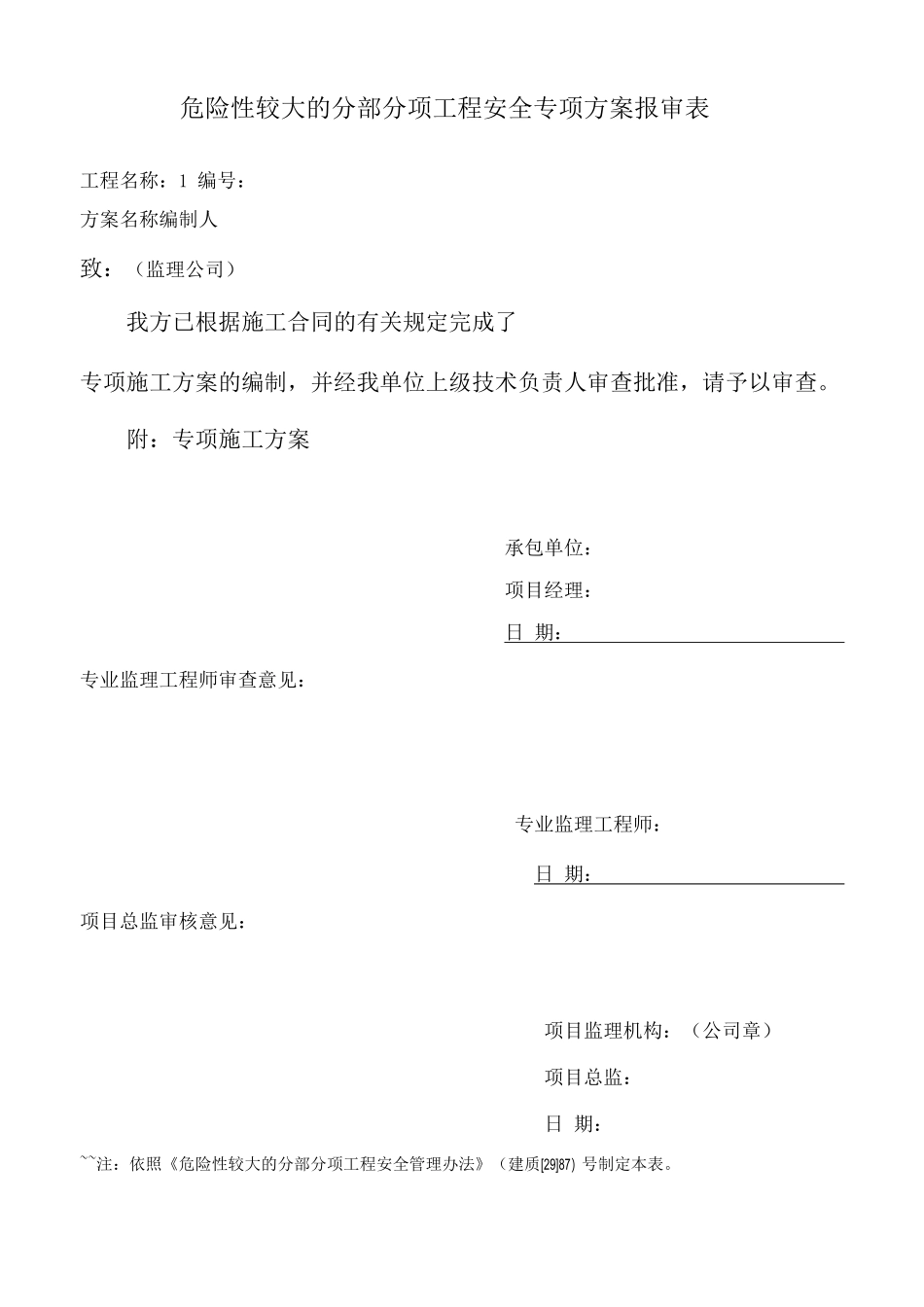 高大模板工程专项施工方案编制大纲_第3页