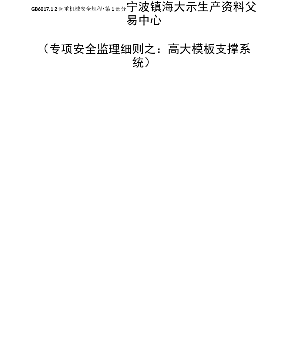 高大模板支撑系统_第1页