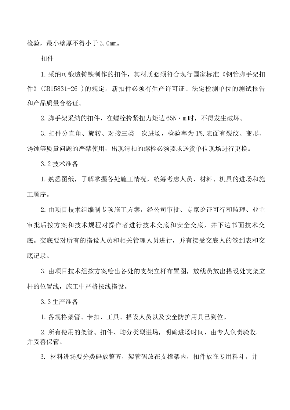 高大模板支架安全专项施工方案_第2页