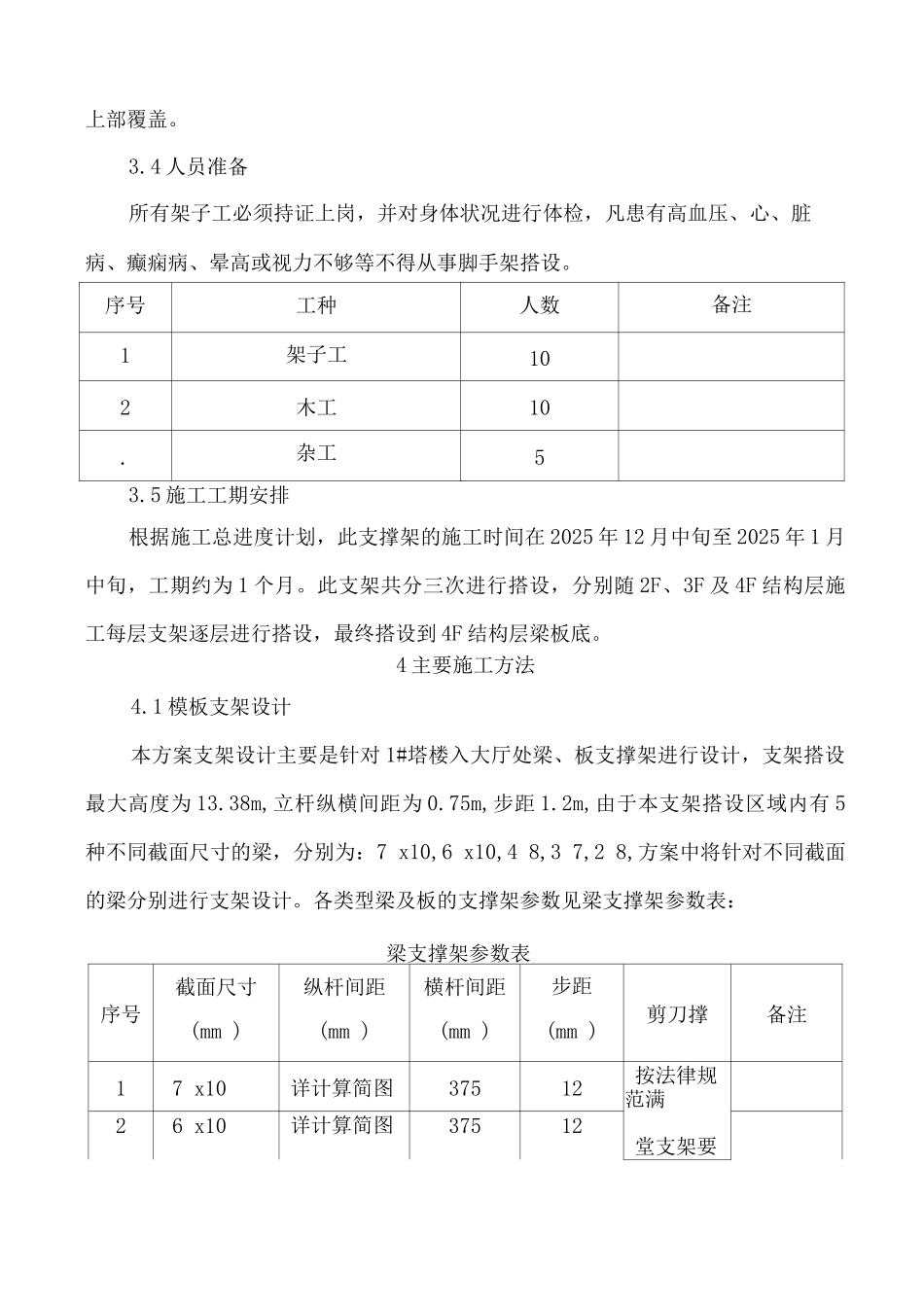 高大模板支架安全专项施工方案_第3页
