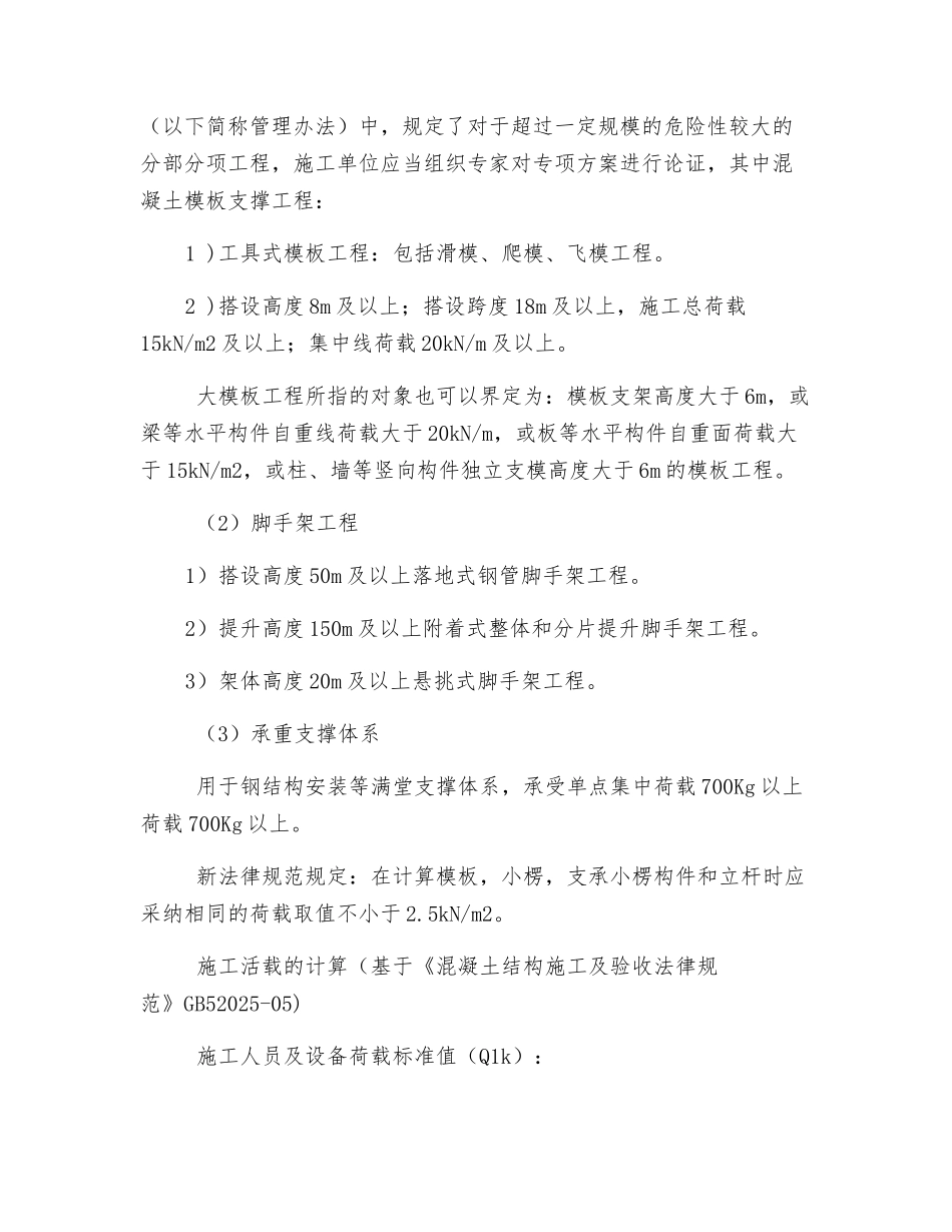 高大模板支撑系统安全技术_第2页