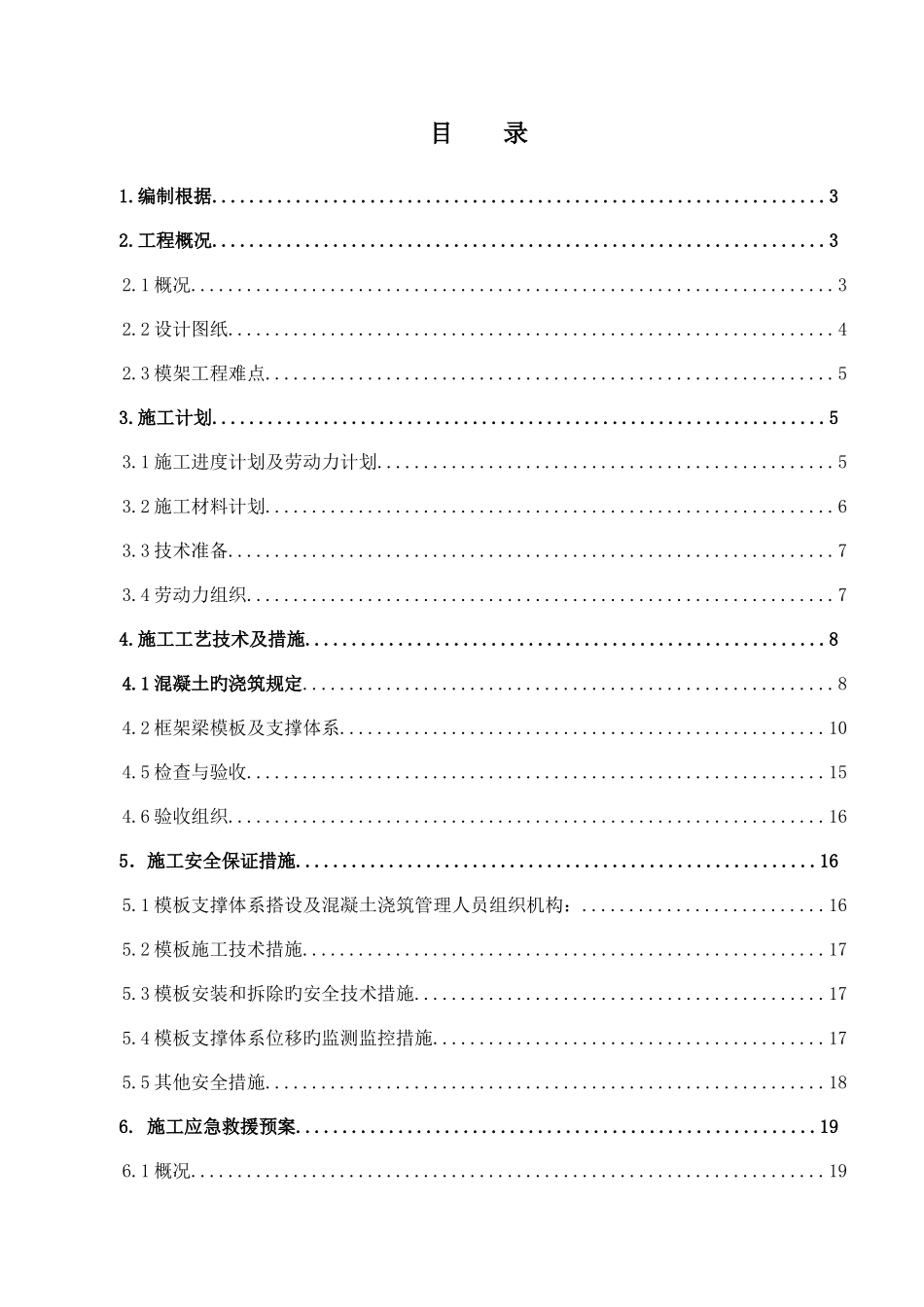 高大模板方案_第1页