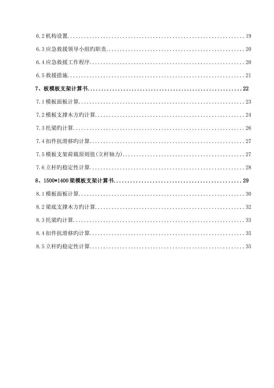 高大模板方案_第2页