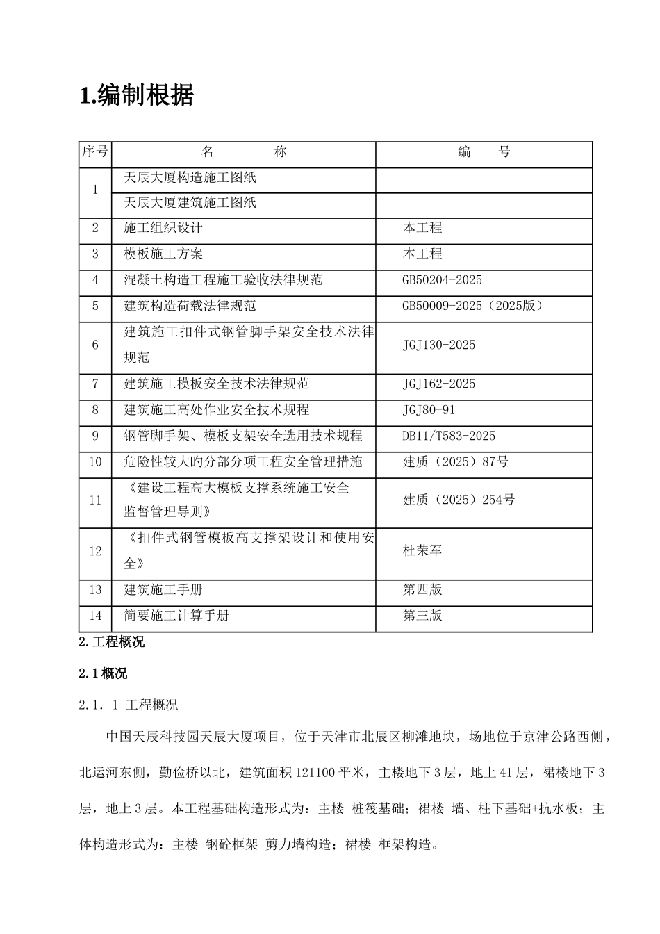 高大模板方案_第3页