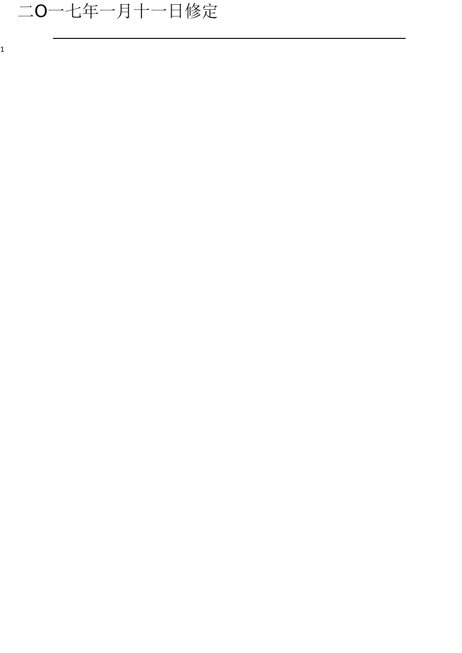 高大模板盘扣支撑架安全专项施工方案_第2页