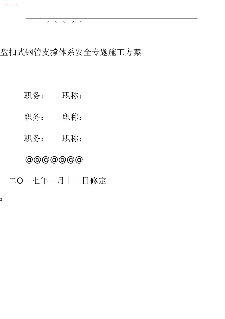 高大模板盘扣支撑架安全专项施工方案_第3页