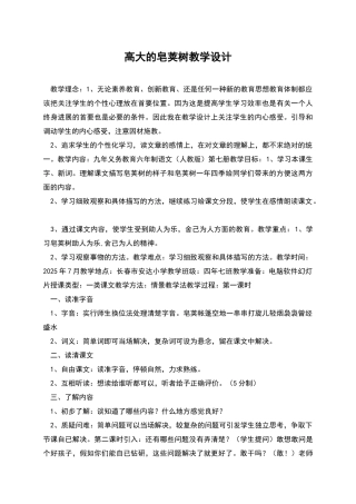 高大的皂荚树教学设计