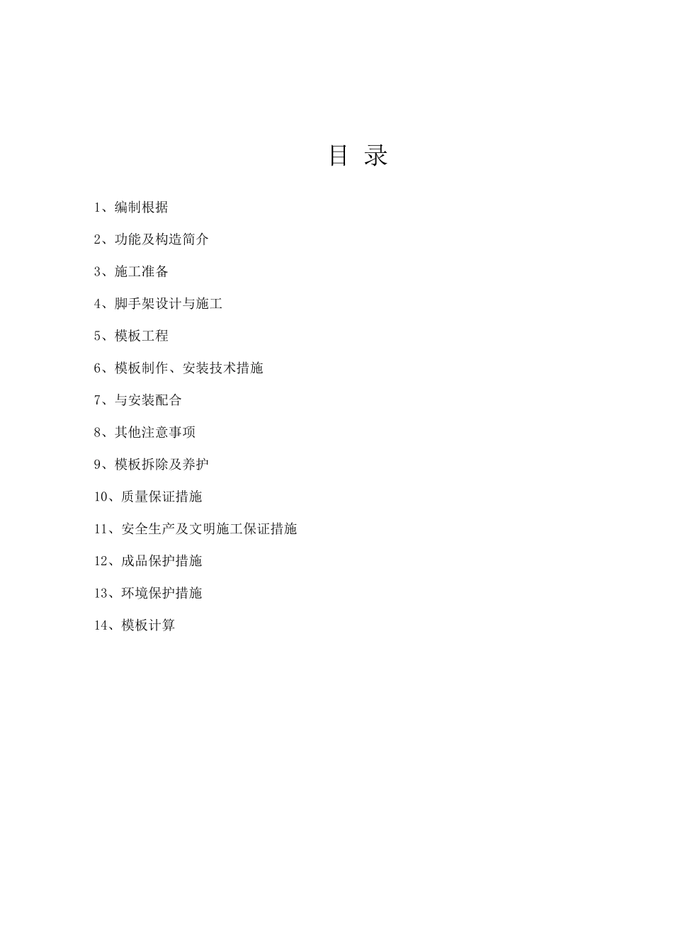 高大模板施工方案_第2页