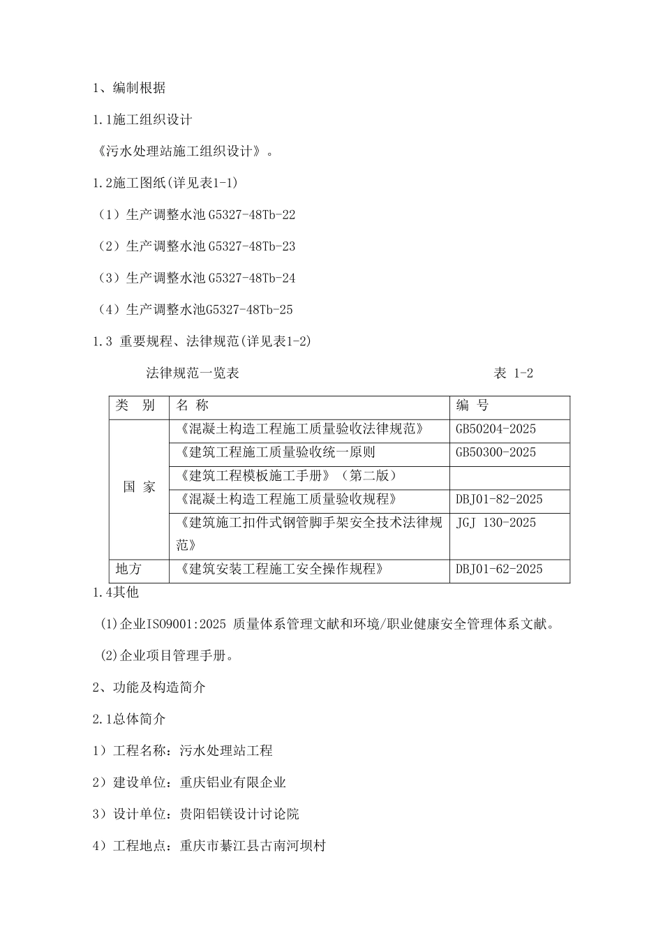 高大模板施工方案_第3页