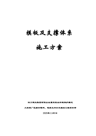 高大模板施工方案