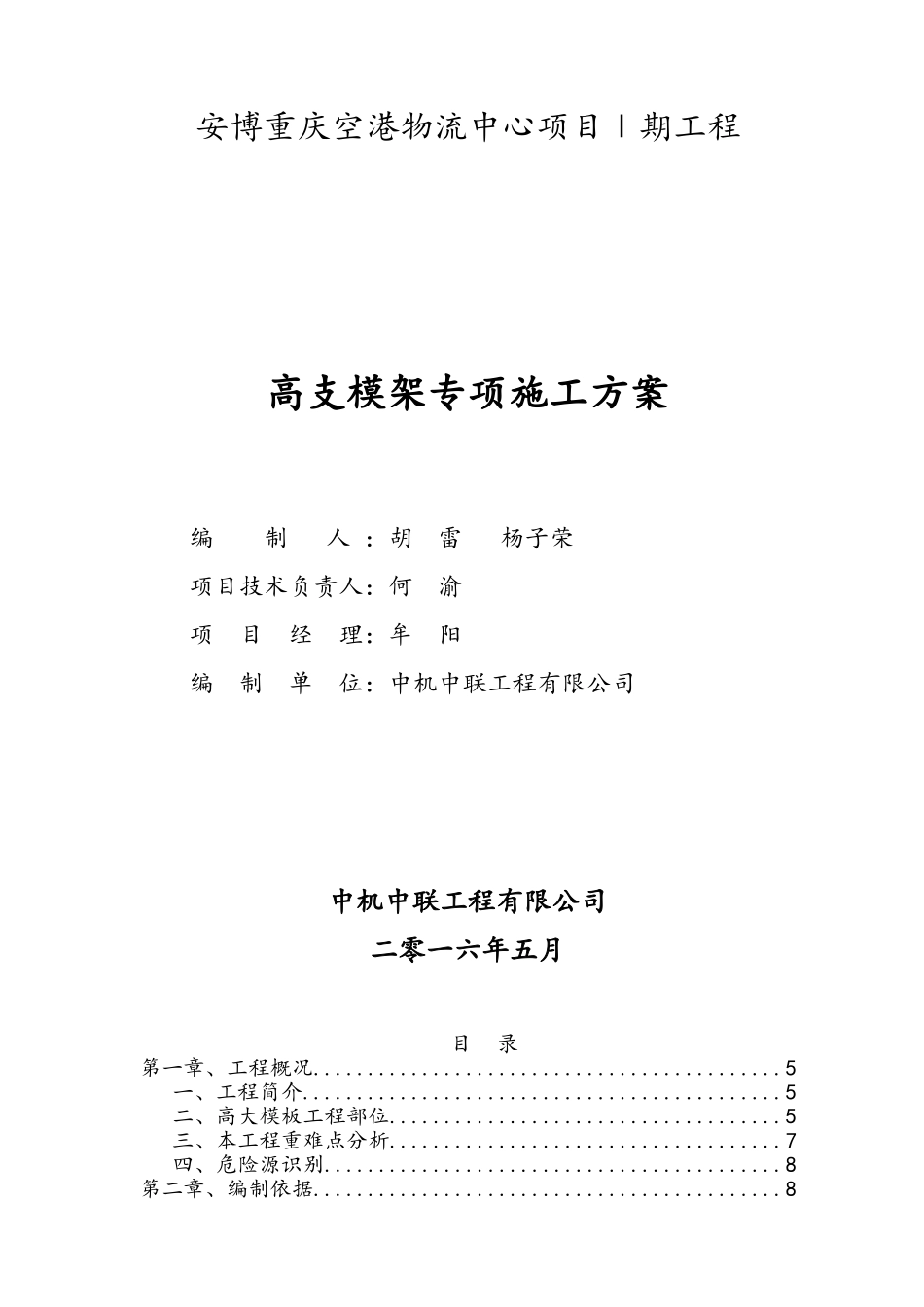 高大模板施工方案物流中心项目2025_第2页
